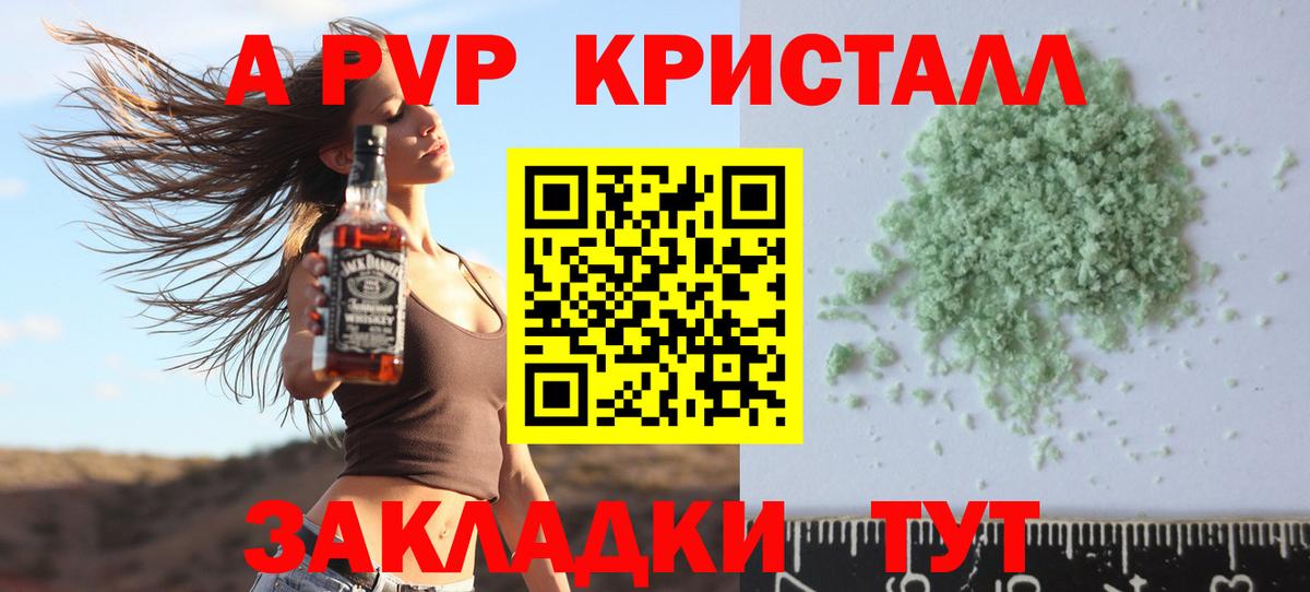A-PVP VHQ Троицк