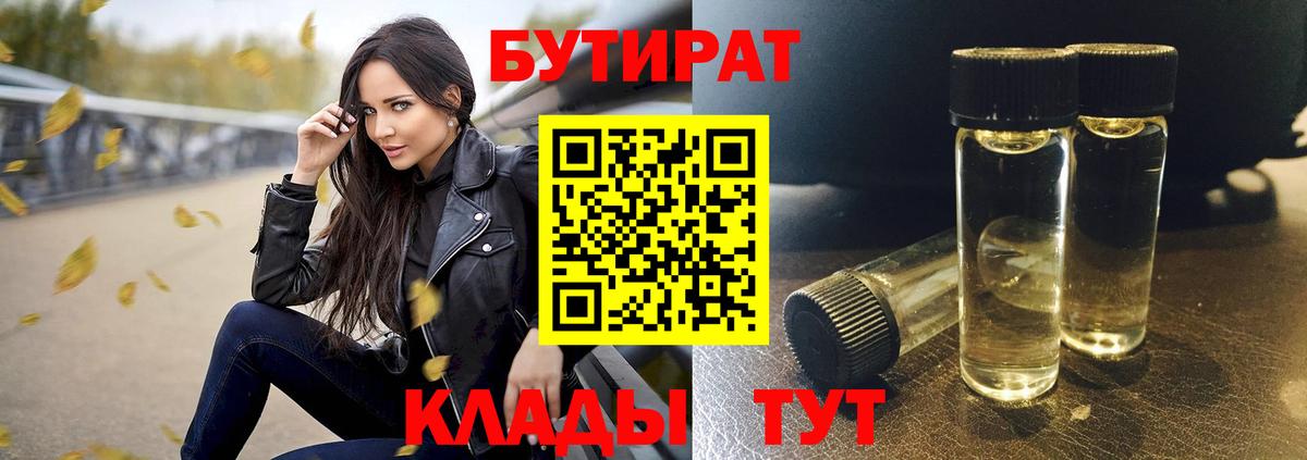 Троицк  БУТИРАТ  Вход с VPN  Бутират оксана 