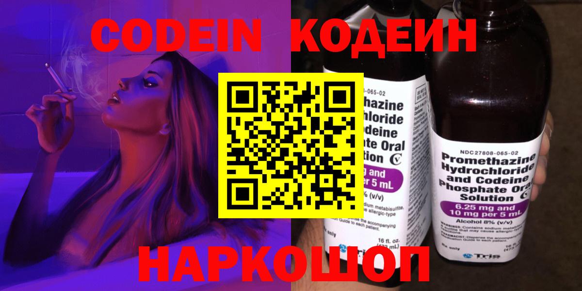 Троицк  Кодеиновый сироп Lean напиток Lean (лин)  Вход с VPN  Codein напиток Lean (лин) 