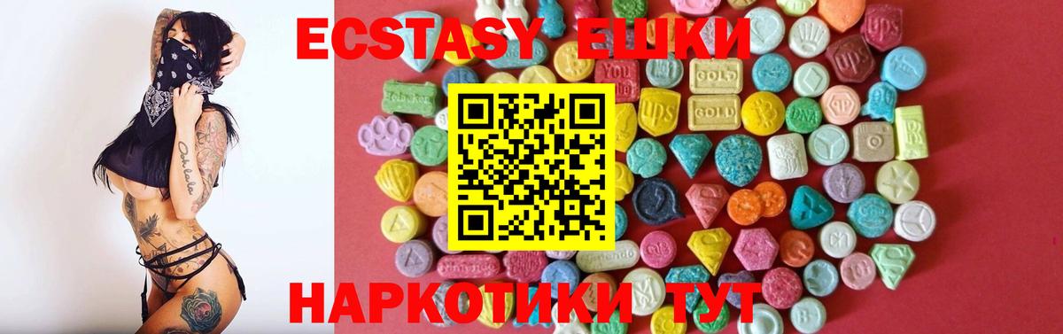 Экстази MDMA  Ecstasy 300 mg  Вход с VPN  Троицк 