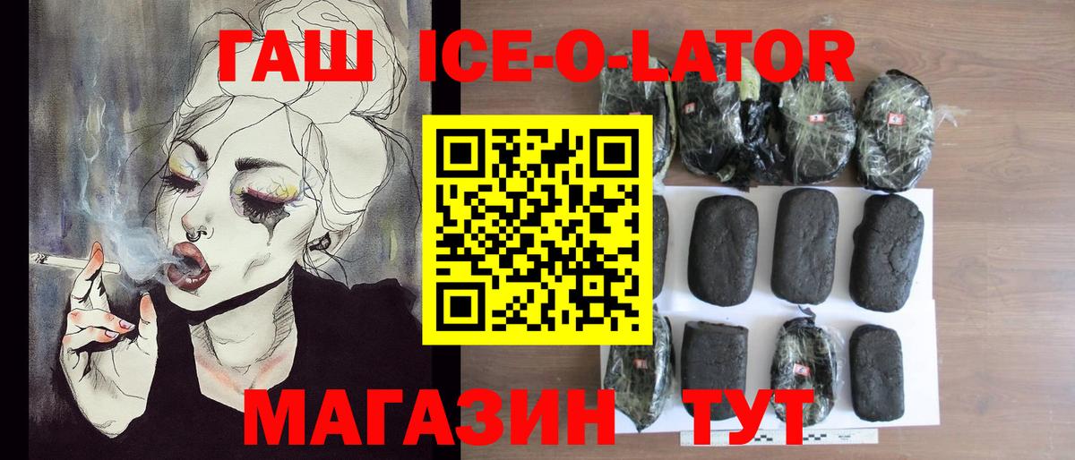 ГАШИШ  Вход с VPN  Троицк  ГАШ ice o lator 