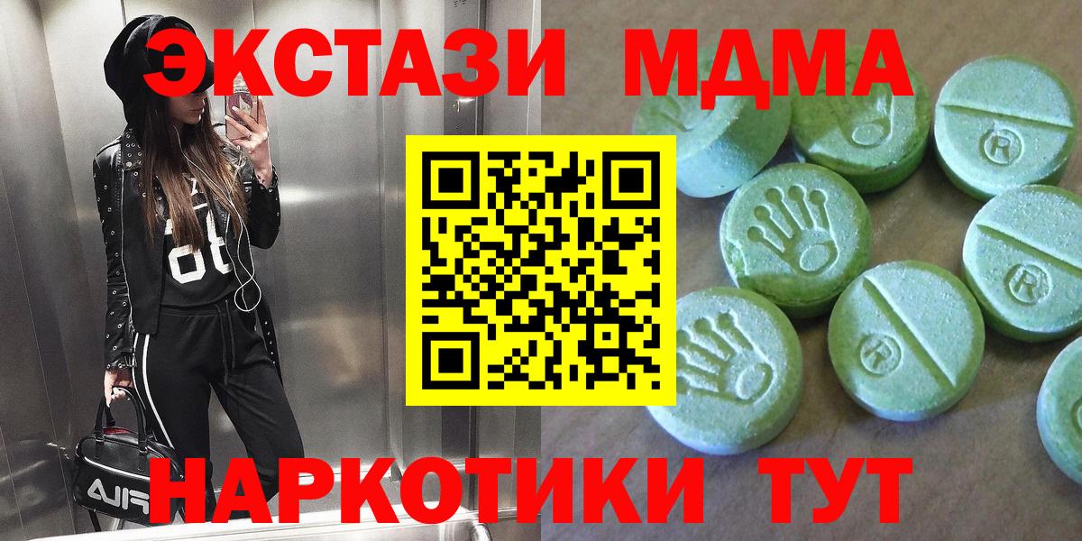 Троицк  МДМА Molly  МДМА кристаллы  Вход с VPN 