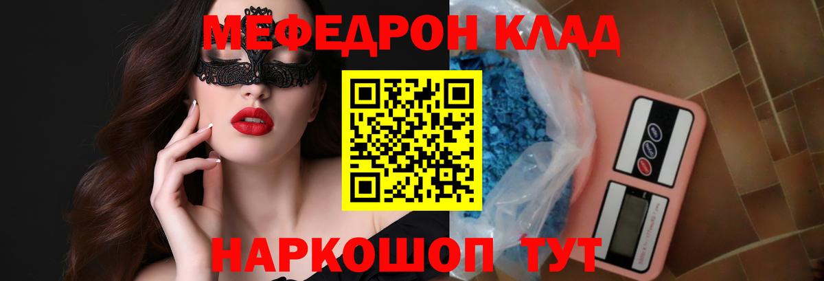 МЯУ-МЯУ mephedrone  Меф  Троицк  Вход с VPN  МЕФ  МЯУ-МЯУ mephedrone 