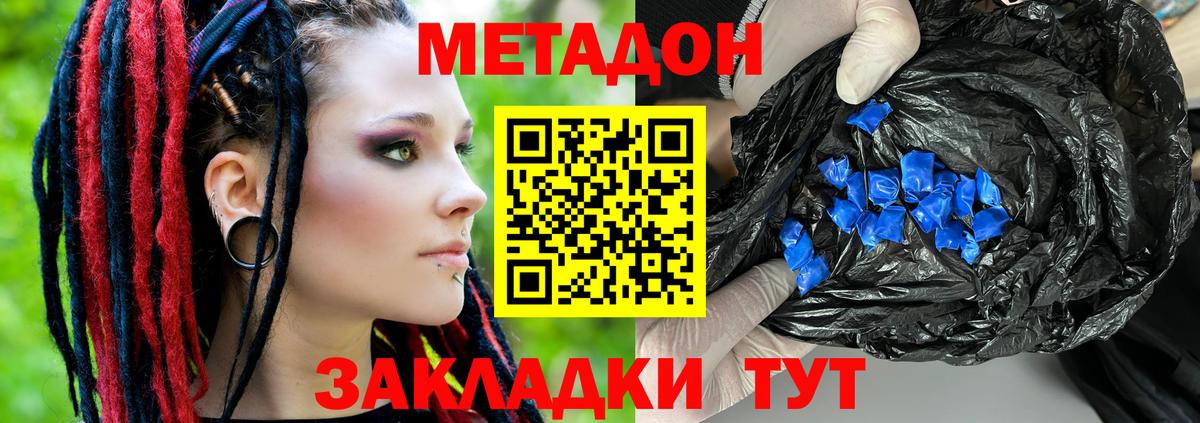 Метадон VHQ  Метадон methadone  Троицк  Вход с VPN 