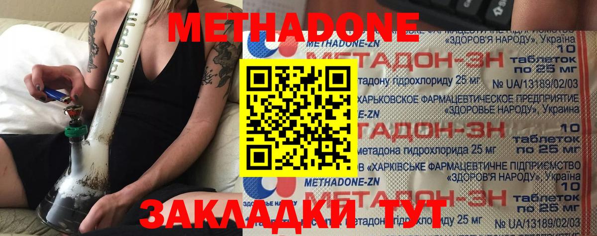 МЕТАДОН белоснежный Троицк